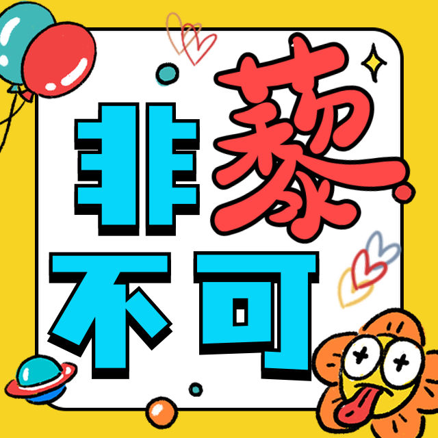 非藜不可-由小藜-由小藜-佚名