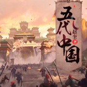 五代十国之力挽狂澜（第一部）|残唐五国 英雄 影视级制作-赵奎-一路听天下b体育app官网下载官方版官网