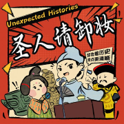 圣人请卸妆-独孤嘉-独孤嘉-佚名