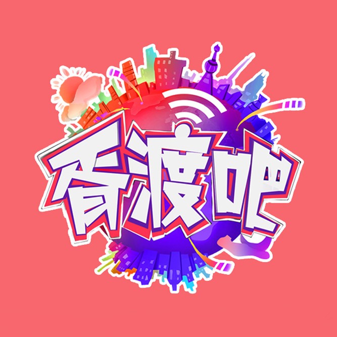 胥渡吧神配音-胥渡吧-胥渡吧-佚名