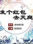-发呆到天亮-伍壹先生，g瑰夏，播音忧蓝，茵蔚，畅读书城