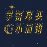 宇宙尽头小酒馆-蛋黄酱mayo-蛋黄酱mayo-佚名