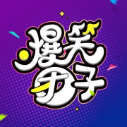 爆笑团子--酷我段子电波-佚名